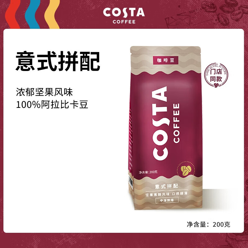COSTA 单产地咖啡豆 100%阿拉比卡中深度烘焙豆 意式拼配200g/袋