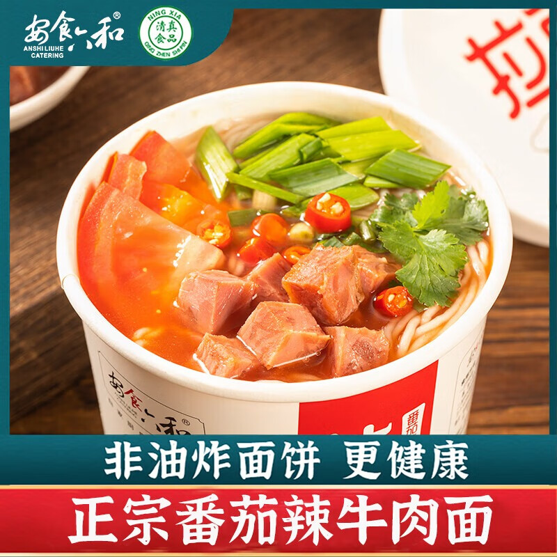 安食六和 汤鲜味美 清真番茄辣兰州牛肉面拉面 (131g*6桶)*1箱 整箱装