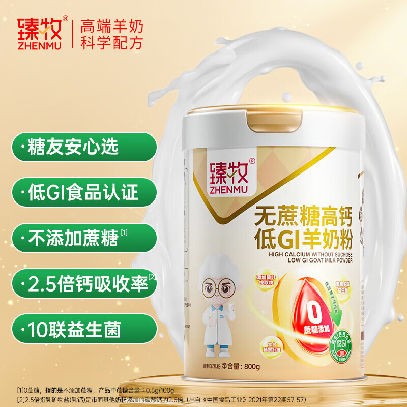 臻牧 无蔗糖高钙低gi低升糖羊奶粉800g*2礼袋装 节日礼赠送长辈