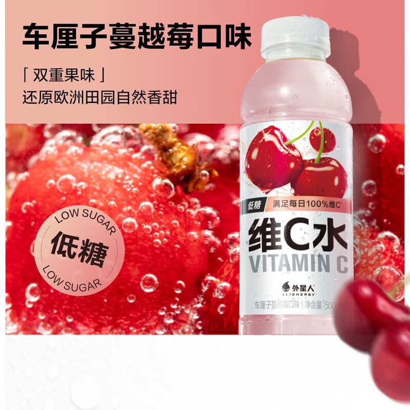 外星人 维C水-车厘子蔓越莓口味  低糖补充维生素水500ml*15瓶 整箱装
