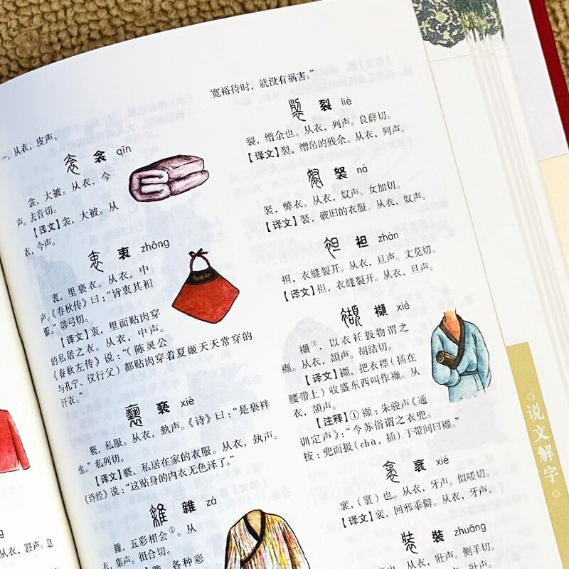 说文解字
