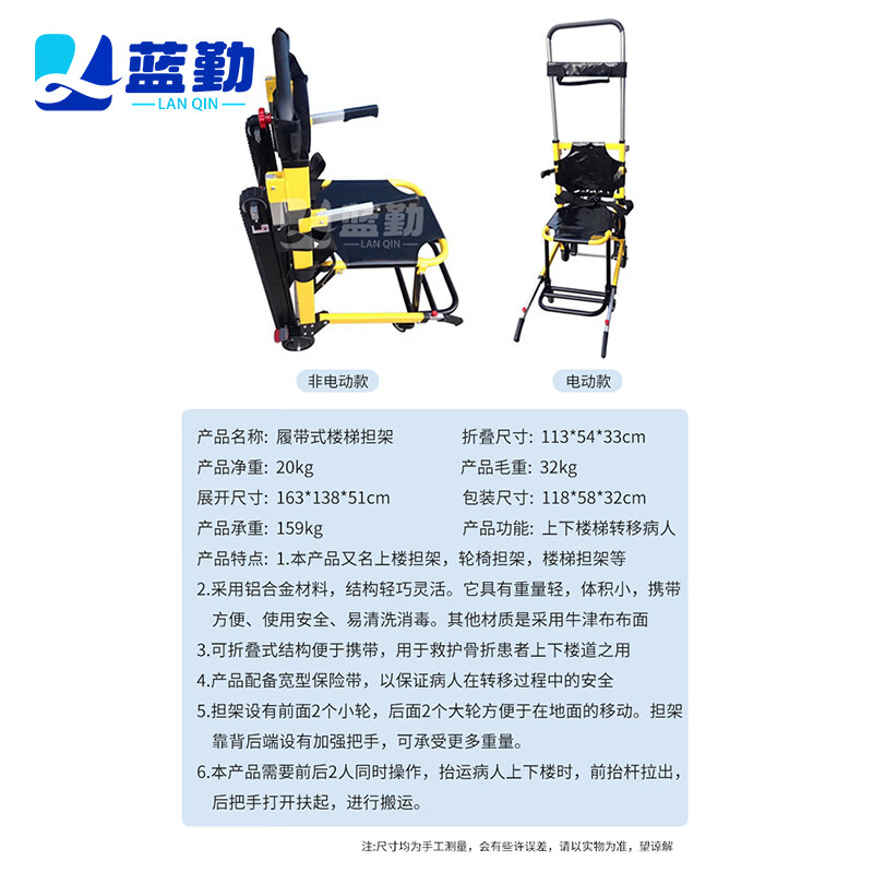 蓝勤折叠铝合金楼梯担架 履带式爬楼轮椅车 多功能上下楼担架 电动款