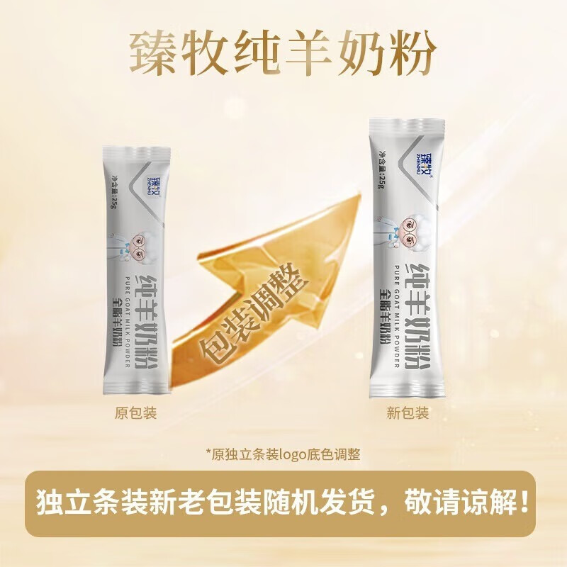 臻牧 健康营养 小分子易吸收 原生乳钙 全脂纯羊奶粉 400g*5盒