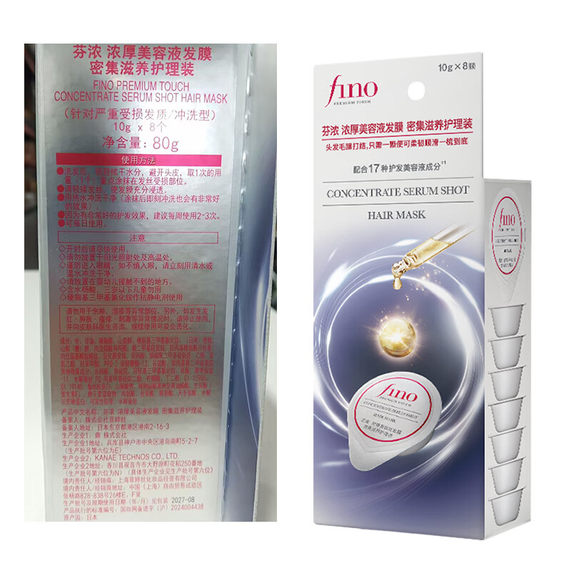 FINO芬浓浓厚美容液发膜 密集滋养护理装10g*8*36盒（整箱装）