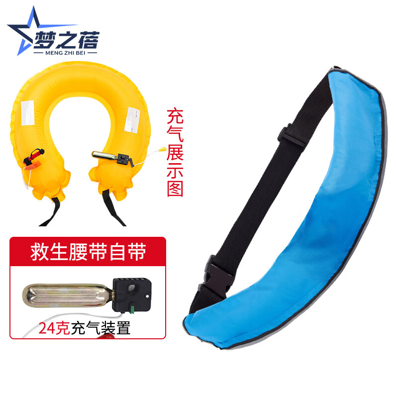 梦之蓓自动充气救生腰带 便携式成人救生圈气胀式救生装备 天蓝色手动