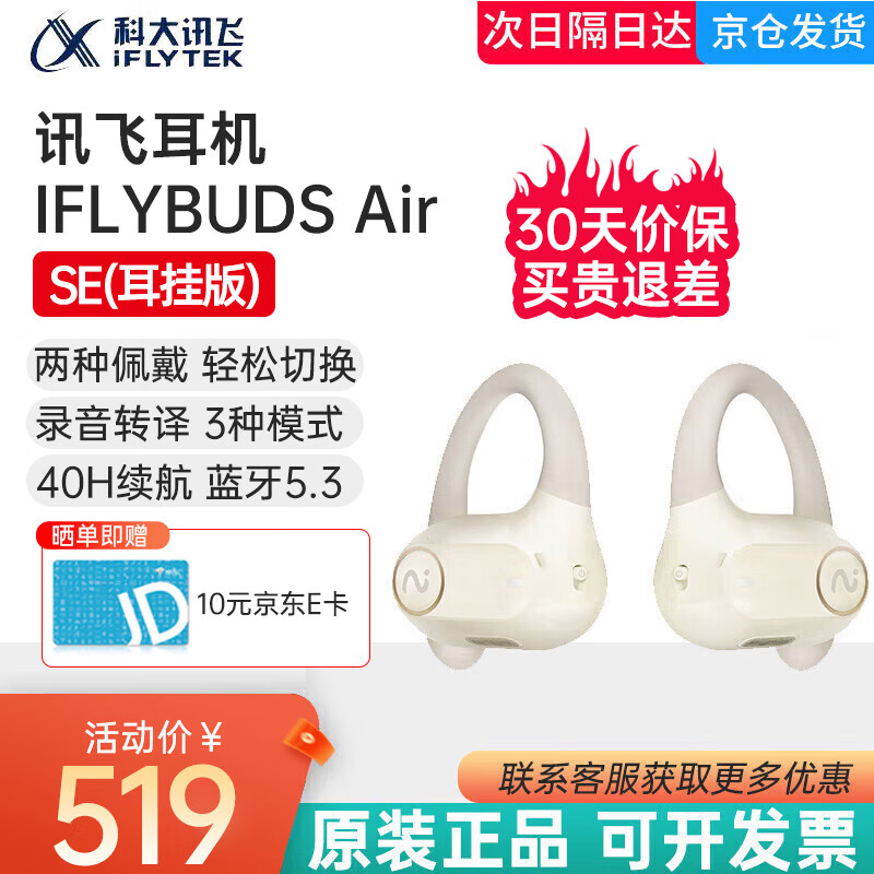 科大讯飞 挂耳式讯飞会议耳机airSE