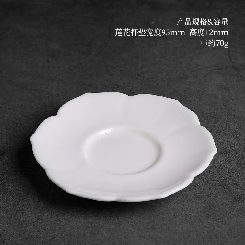 水墨当清茶杯座底杯托白瓷杯垫单只小号单杯垫茶道杯垫 羊脂玉花瓣杯垫