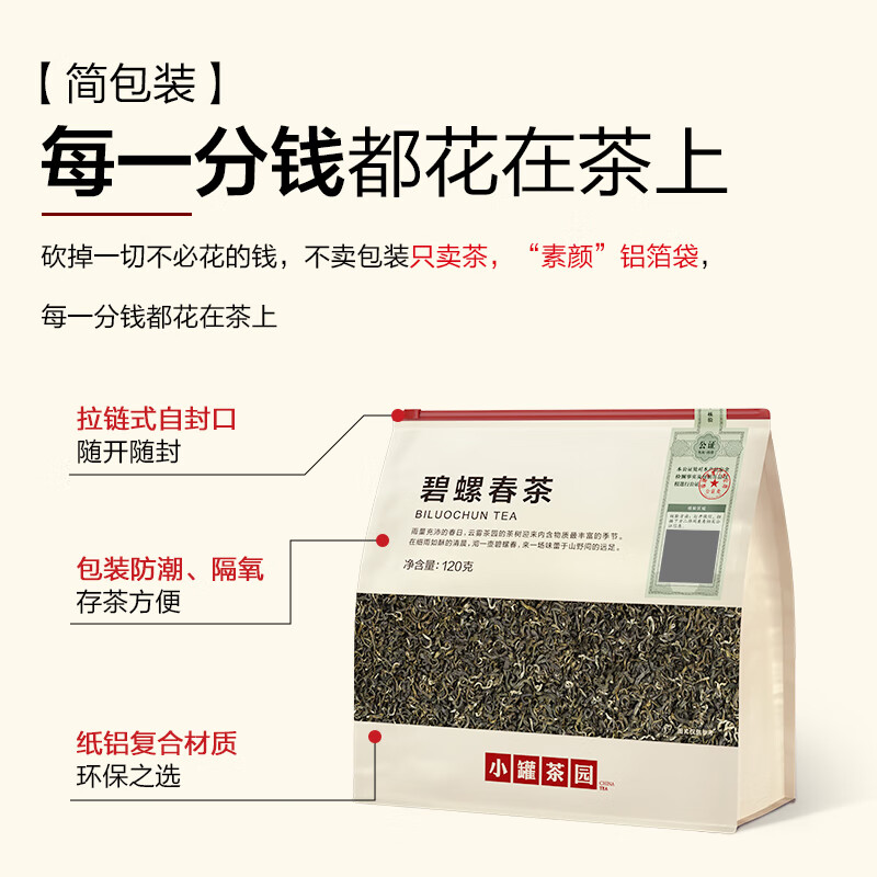 小罐茶 小罐茶园口粮系列日常装碧螺春茶 优质春茶茶叶自饮清香120g/袋