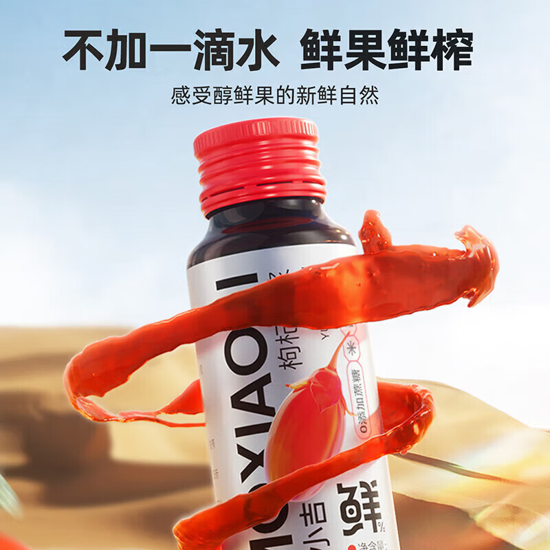 杞里香默小吉500ml盒装枸杞原浆（新老包装随机发货）