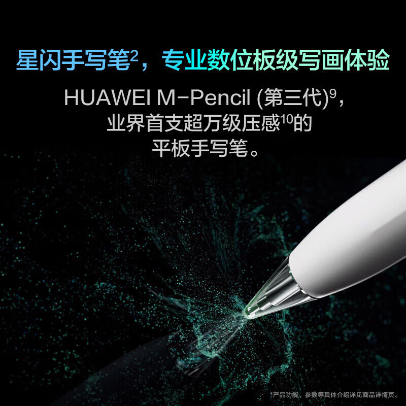 华为（HUAWEI）平板电脑144Hz OLED柔性护眼屏星闪连接 MatePad Pro 13.2英寸