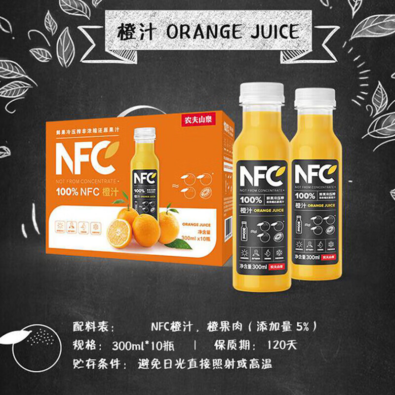 农夫山泉 100%NFC果汁橙汁300mlx10瓶整箱装 NFC纯果汁饮料 橙汁