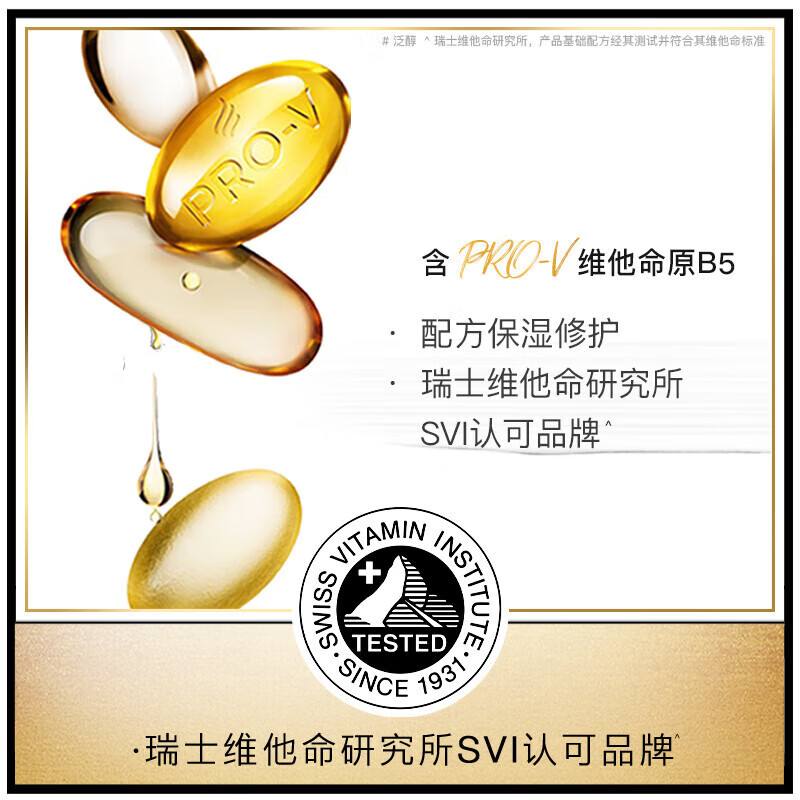 潘婷 护发素【强韧发芯 氨基酸修护】PRO-V强韧防断润发精华素400G