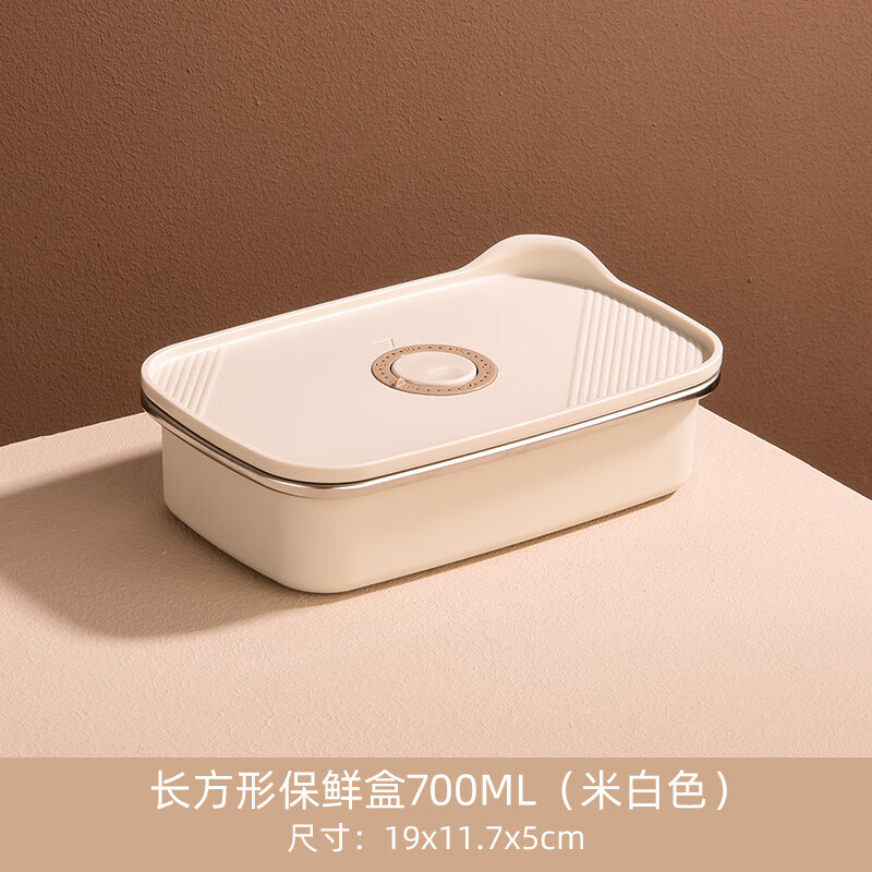 谦星 304不锈钢保鲜盒储存盒密封盒生鲜蔬果盒 米色700ml 2个