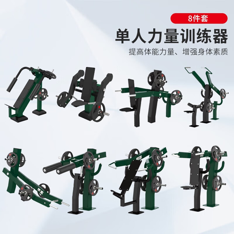 健君硕单人力量训练器 室外大型健身训练器材 体能训练器材8件套