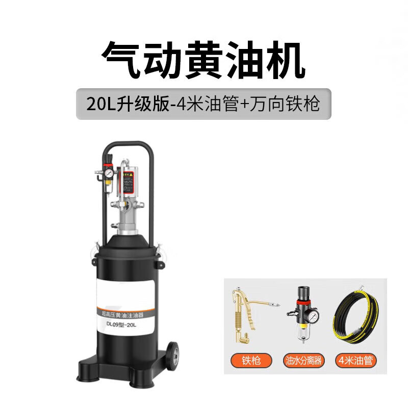 荣和致远气动黄油机 小型加注机 高压注油器 20L升级版 4米油管+万向铁枪