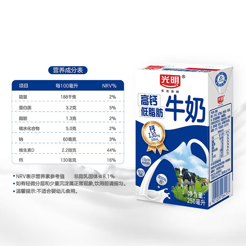 光明低脂高钙牛奶250ml*24盒 增加30%钙整箱送礼佳品家庭分享装