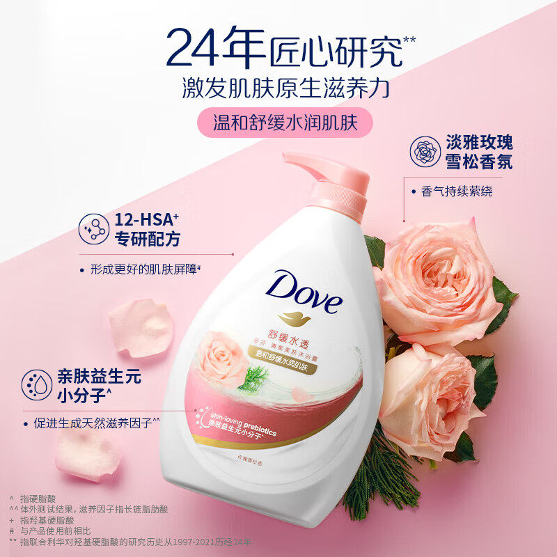 多芬沐浴露 舒缓水透玫瑰香沐浴乳清爽美肤水润持久留香730g 新老随发
