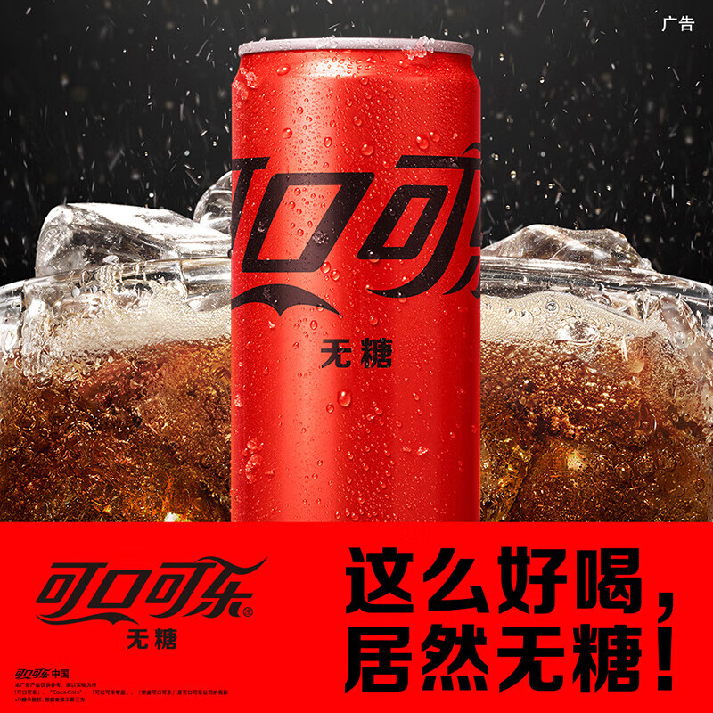可口可乐（Coca-Cola）零度 Zero 无糖汽水 碳酸饮料 330ml*24罐