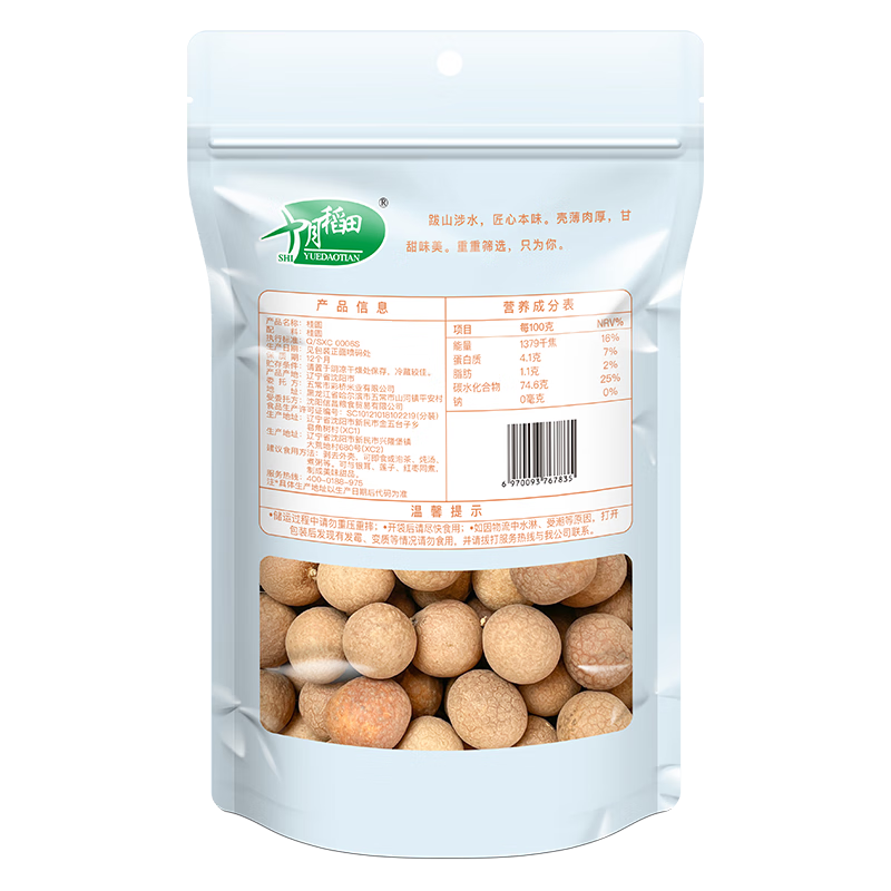 十月稻田 桂圆500g袋装 1斤 龙眼干 桂圆莲子红枣 煲汤泡茶 即食零食