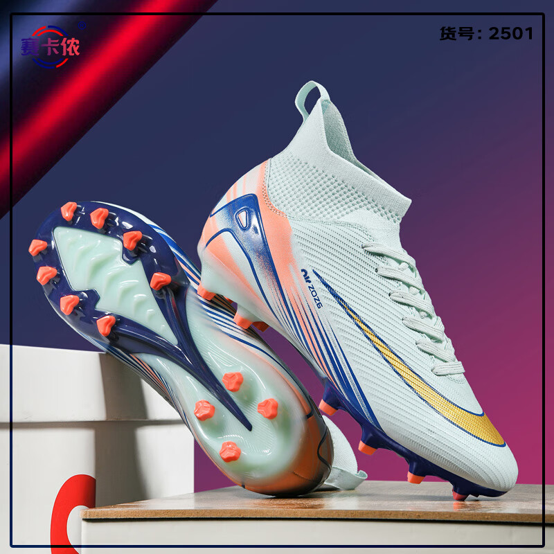 赛卡侬高帮足球鞋男成人造草坪长钉碎钉训练儿童运动球鞋浅月AG长钉  35