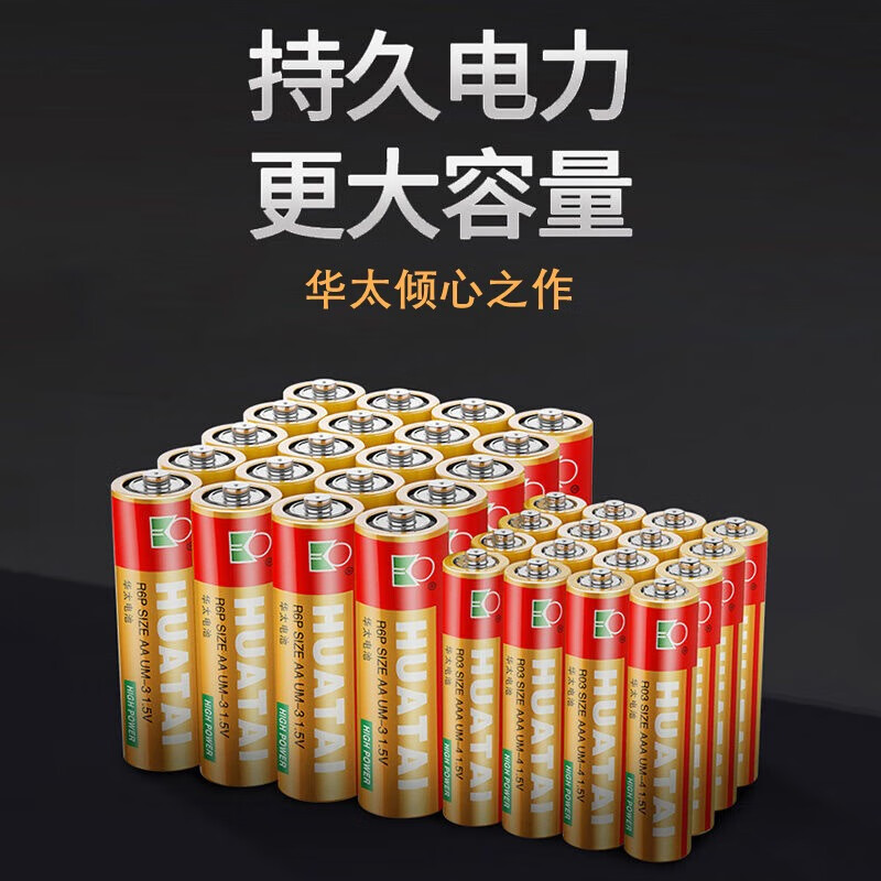 华太电池【5号40粒+7号40粒】红精灵五号七号碳性干电池 多用途商用电池