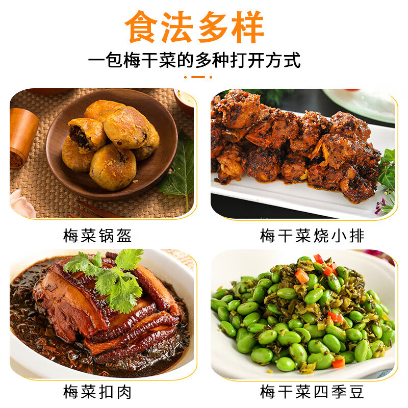 古松 厨房粮油干货梅干菜150g