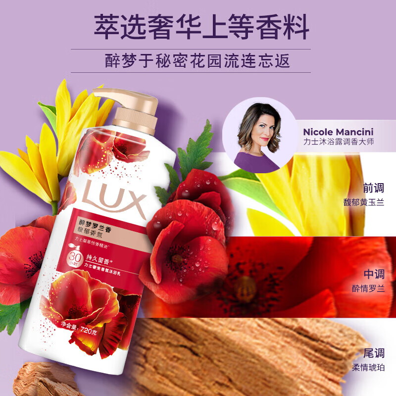 力士（LUX）奢宠醉梦经典香氛 沐浴露700克*3瓶沐浴乳 魅肤留香 钜惠团购