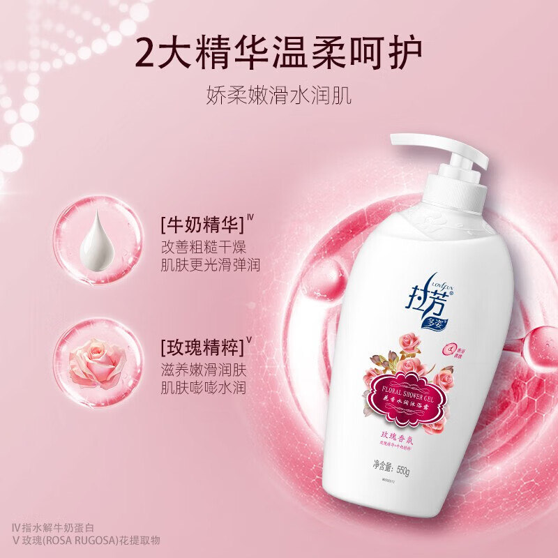 拉芳 多姿花香水润沐浴露滋润保湿持久留香玫瑰香氛沐浴露 550g
