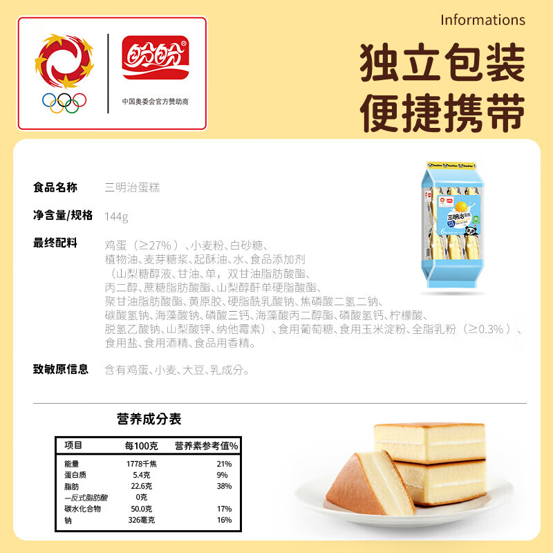 盼盼三明治蛋糕（奶香味）144g*3袋 早餐点心下午茶办公室零食