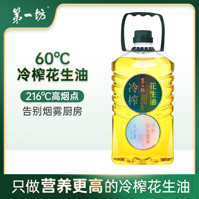 第一坊 冷榨花生油3L
