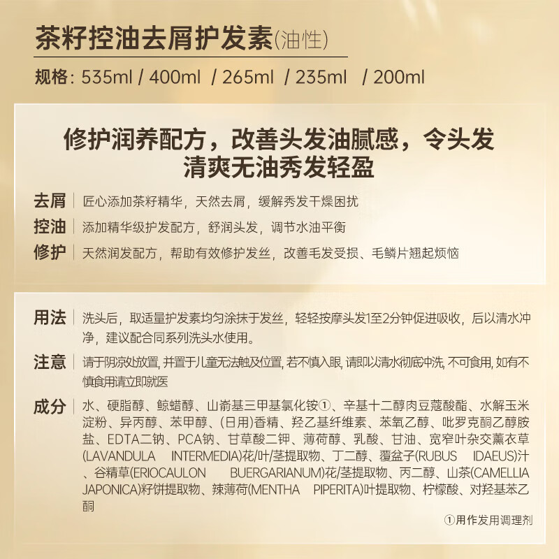 滋源茶籽控油去屑护发素轻盈顺滑润燥毛躁无硅油润发乳535ml 1瓶装