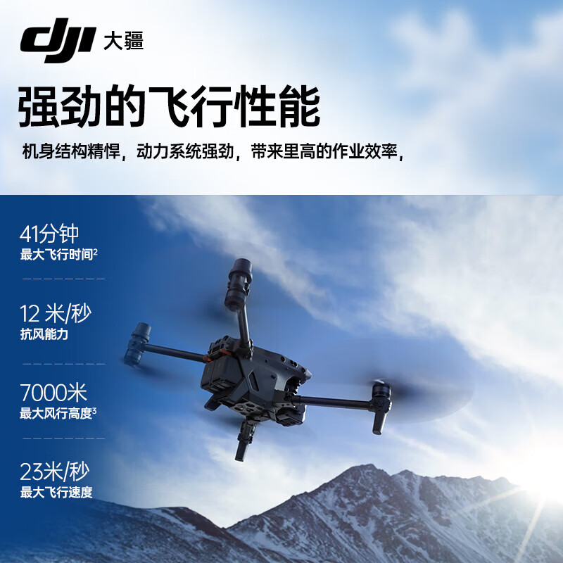 大疆 无人机 经纬M30 大型测绘巡检救援【含TB30电池*4+基础险1年+喊话器探照灯广播一体机LP12】