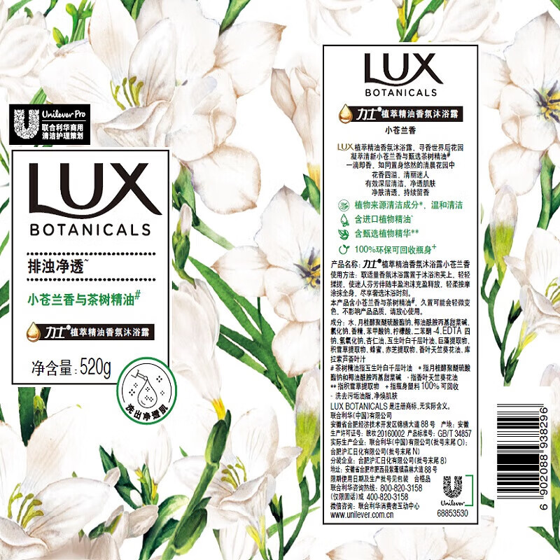 力士（LUX）小苍兰香沐浴露520g*2瓶沐浴乳 精油滋养柔滑肌肤 集采特惠