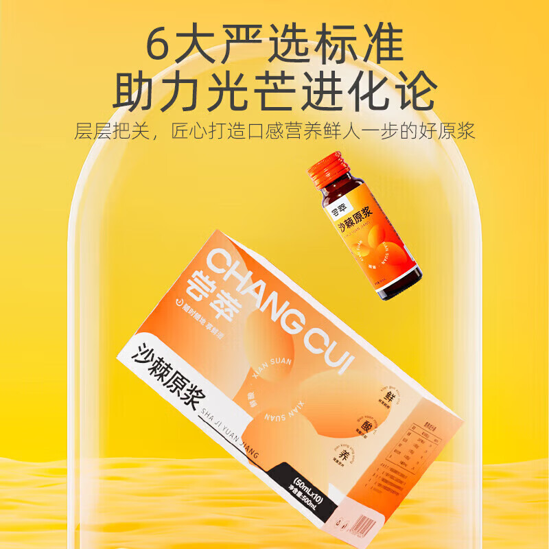 杞里香 尝萃500ml盒装沙棘原浆（50ml*10瓶）