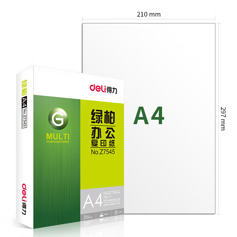 得力a4打印纸复印纸草稿纸白纸类 办公用品 Z7547 绿柏【A4-70g-8包/箱】