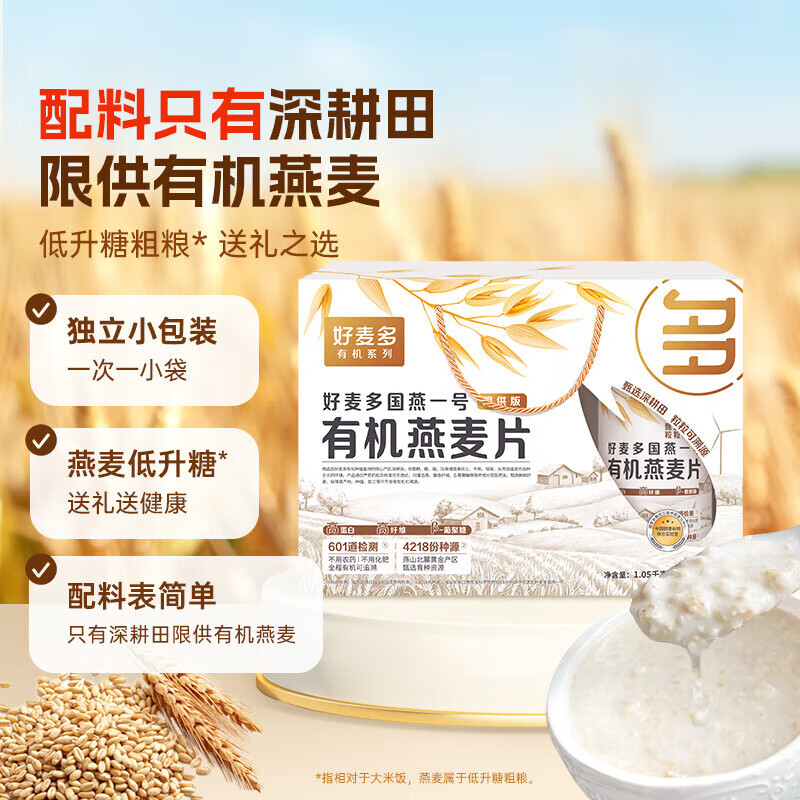 好麦多早餐谷物国燕一号有机燕麦片（限供版）高端礼盒无添加即食冲饮
