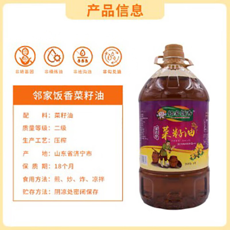 邻家饭香 非转基因 菜籽油 5L/桶  LJFX156
