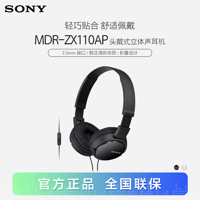 索尼 ZX110AP 立体声耳机头戴式有线耳机有麦 电脑笔记本手机-黑色
