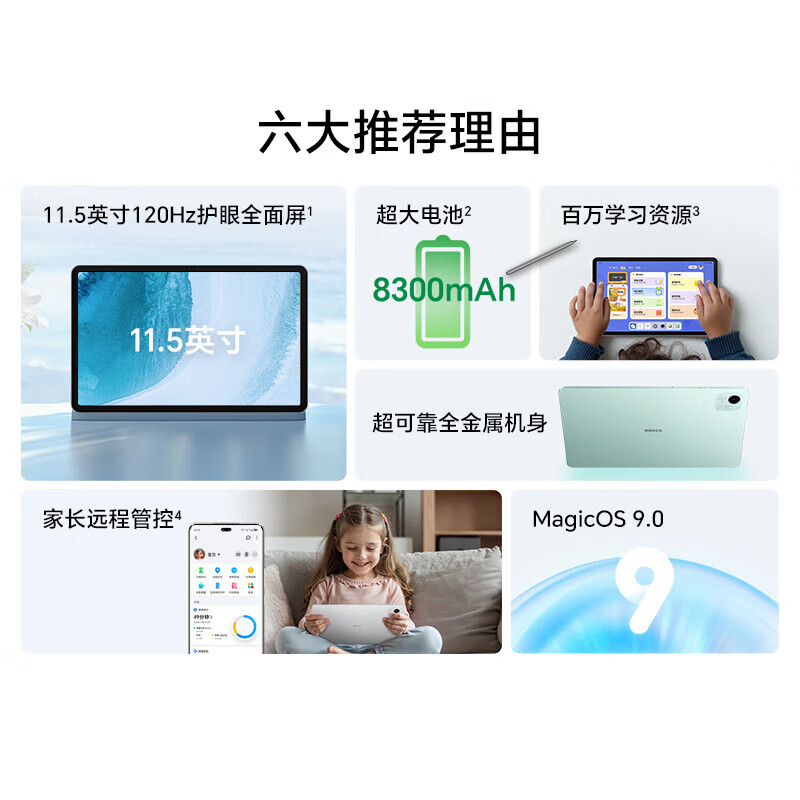 荣耀平板X9 Pro 6GB+128GB 天青色 11.5英寸 2.8K护眼屏 全金属轻薄机身学生网课追剧办公平板