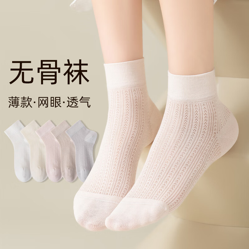 艾笛户外 袜子女春夏网眼透气短筒袜6双/组 2组起售 奶白 