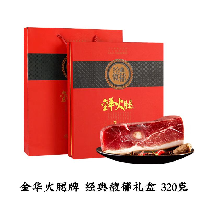 金华火腿  经典馥郁火腿礼盒320g