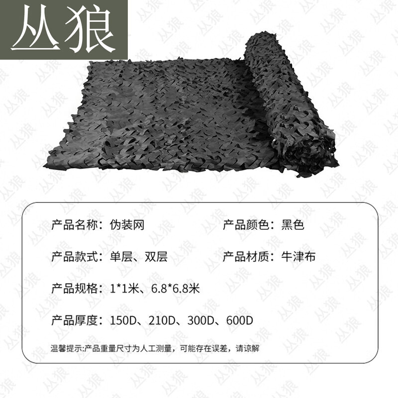 丛狼伪装网丛林防航拍加厚山体绿化防伪网遮阳网 黑色420D双层1*1