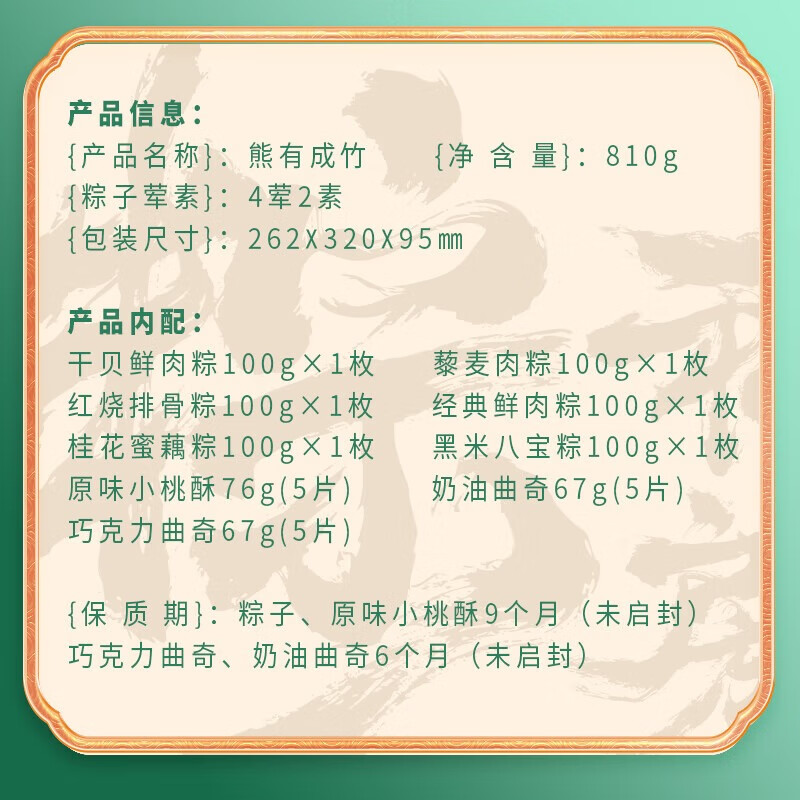稻香村（DXC）粽子礼盒 端午礼盒 精选粽子肉粽豆沙粽子原味米粽 熊有成竹810g