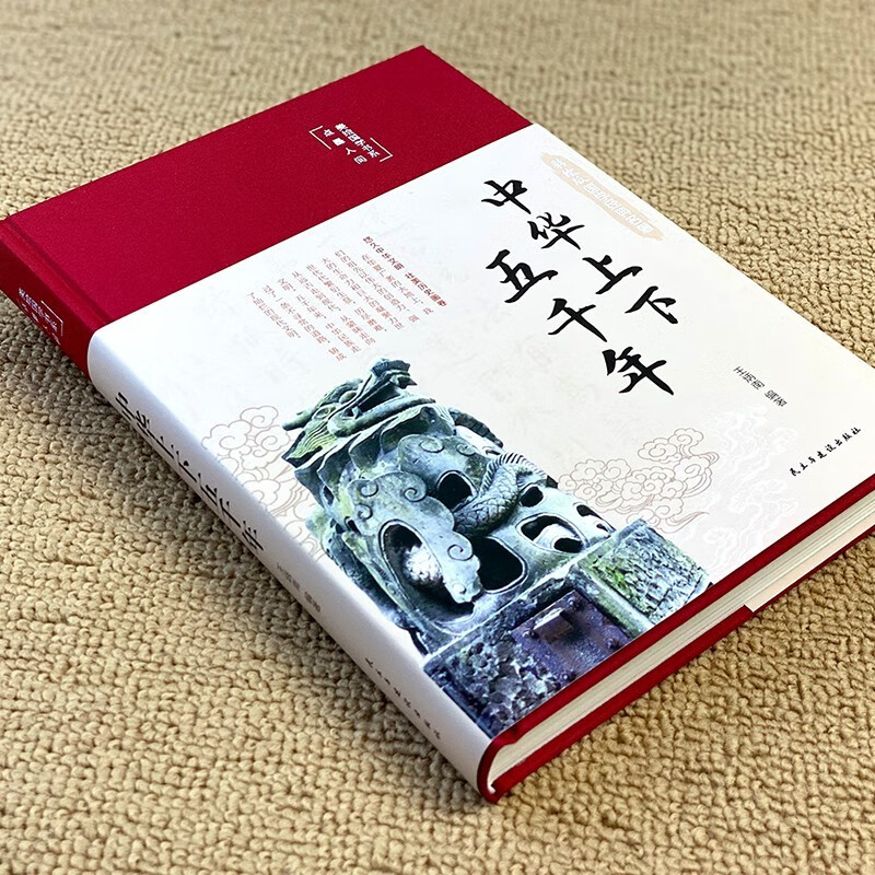 中华上下五千年