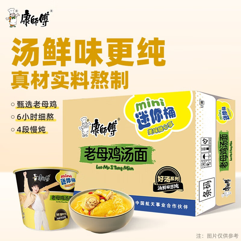 康师傅 方便面好汤面迷你杯老母鸡汤面64g*12杯/箱方便食品 入口爽滑 