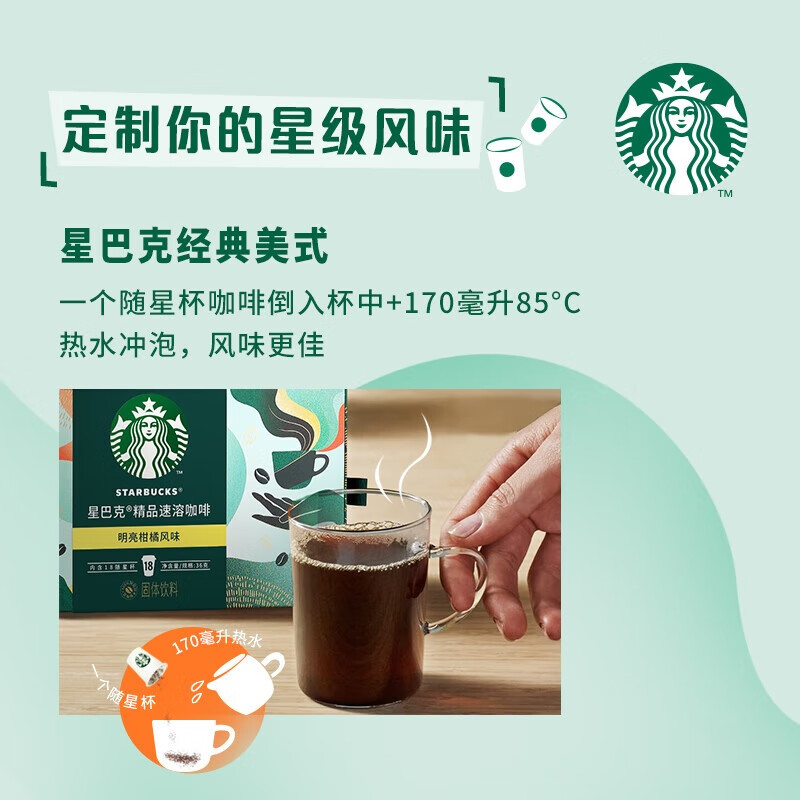 星巴克 精品速溶咖啡 黑咖啡冻干咖啡0脂 明亮柑橘风味 随行杯2g*18颗