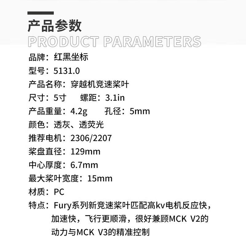 红黑坐标穿越机竞速桨叶 5131.0 5寸PC三叶桨 透荧光（1包2正2反）
