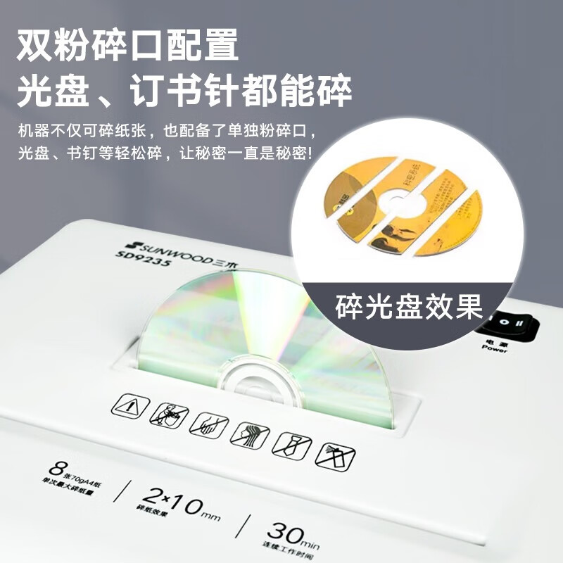 三木4级保密碎办公家用碎纸机(单次8张 持续30分钟 22L 可碎纸,光盘,卡,订书针)SD9235 厂家直发 