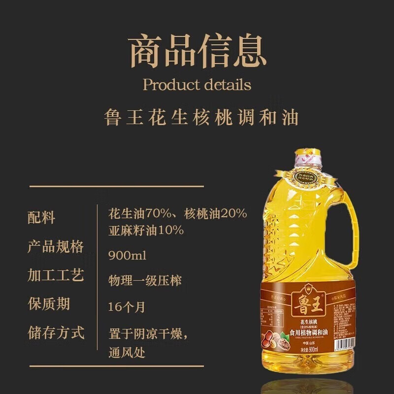 鲁王 企业团购 好物推荐 花生核桃食用植物调和油(900ml*2瓶)*5组