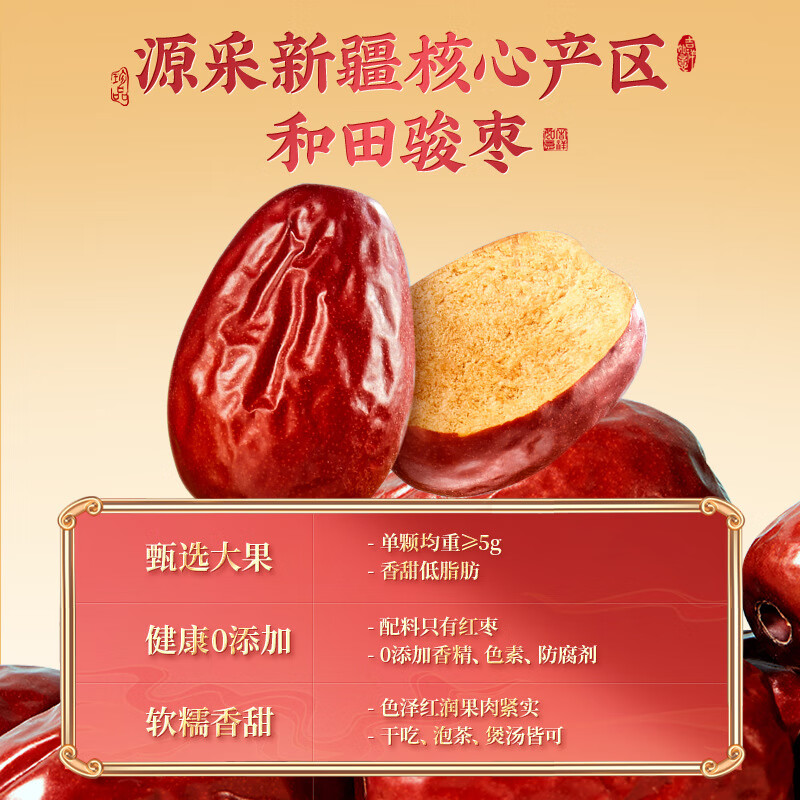 三只松鼠 枣日发财红枣礼盒1kg】送礼年货骏枣新疆大枣*2盒